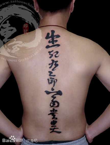 男生背部生死有命富贵在天汉字纹身图案