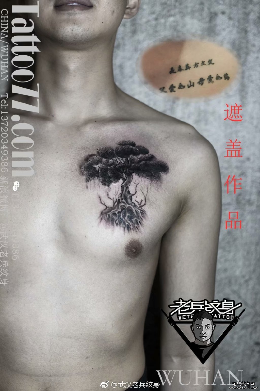 胸口树木遮盖纹身图案